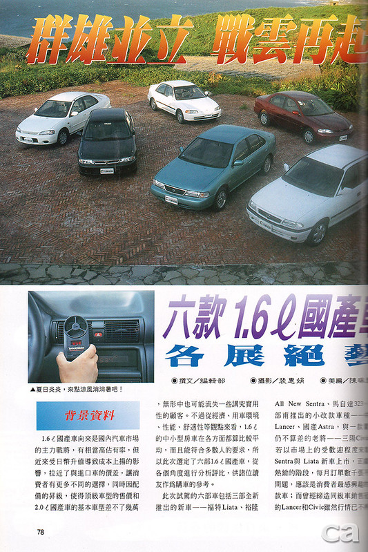 ca汽車鑑賞_19.jpg