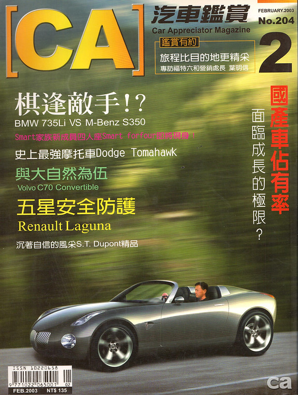 ca汽車鑑賞_29.jpg