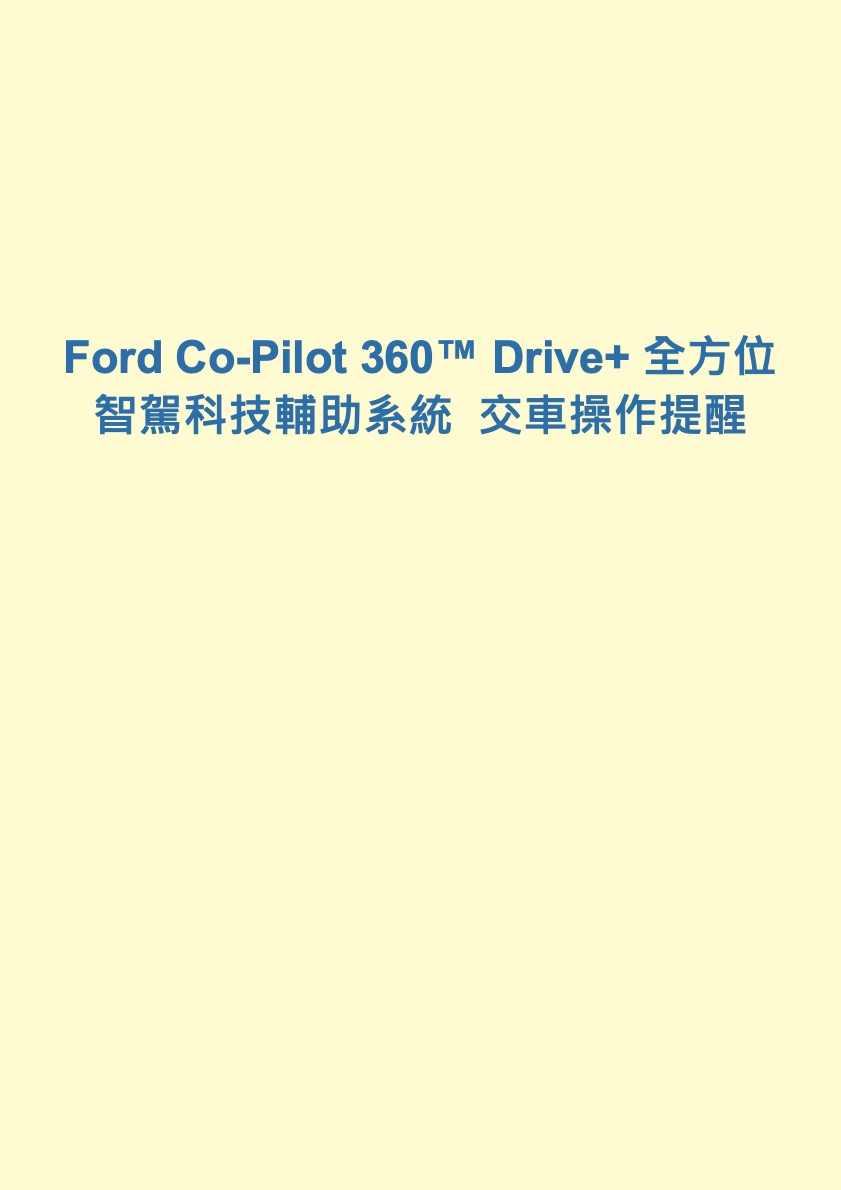 Ford Co-Pilot360 Drive+_1_0108.jpg